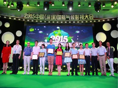 2015中国（深圳）国际气候影视大会