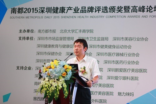 贺2015深圳健康产业品牌评选暨高峰论坛隆重举行