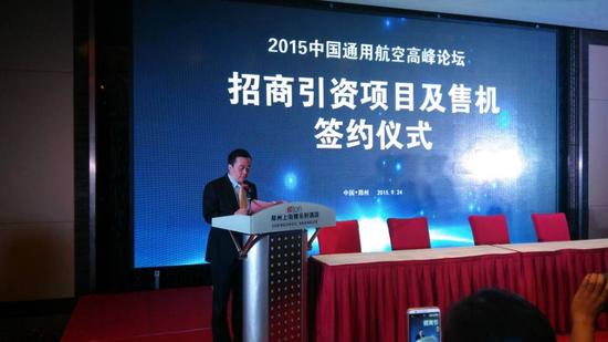 2015中国国际通用航空大会高峰论坛
