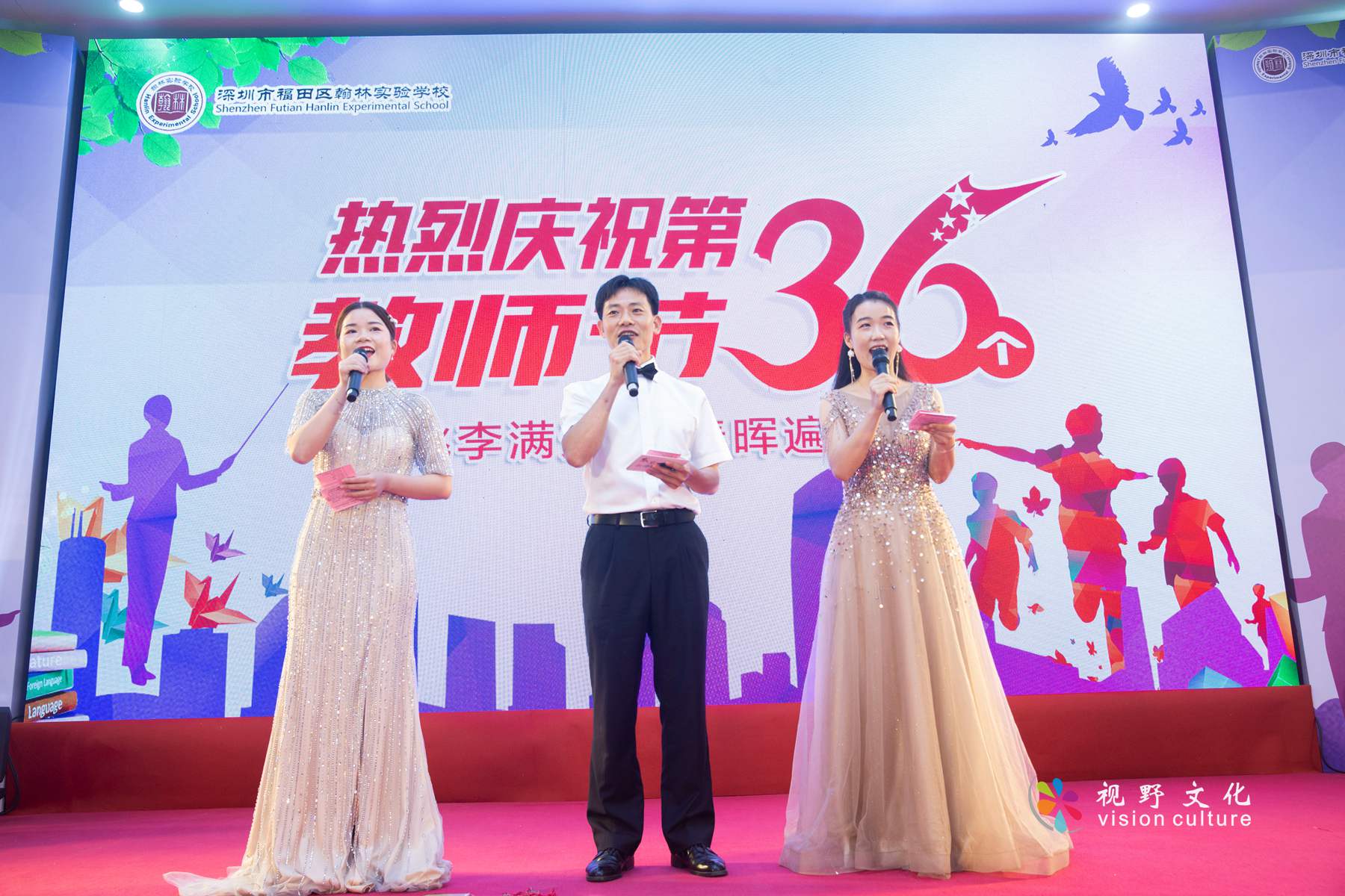 深圳市福田区翰林实验学校庆祝第36个教师节教师